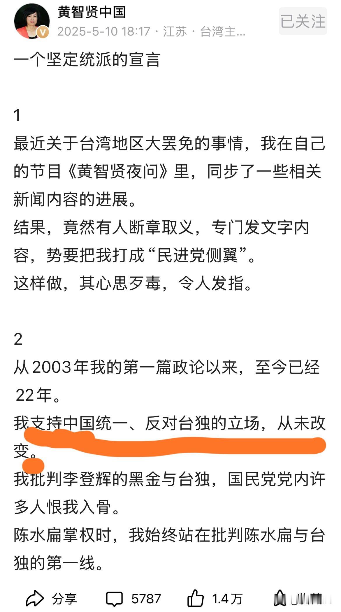 黄智贤公开说自己的人生框架“不反独，也不促统”！
引起了广泛的争议！
不少网友还