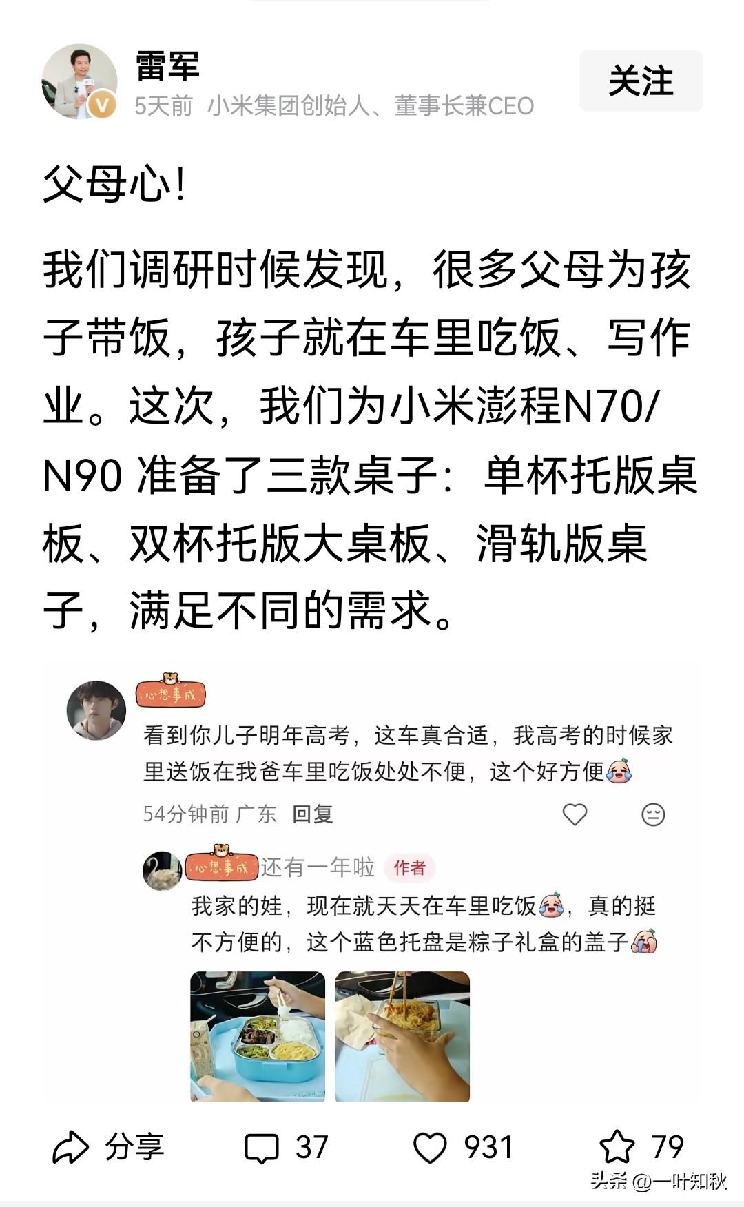 可怜天下父母心！
小米鹏程汽车厉害！买鹏程，能解决车内吃饭不便的难题，这对于每天