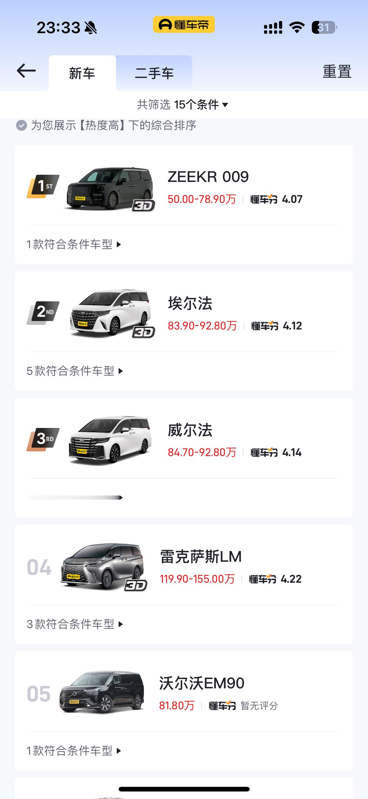 我觉得国产豪华商用MPV确实突破了，极氪009光辉 这个78.9w的售价跟沃尔沃