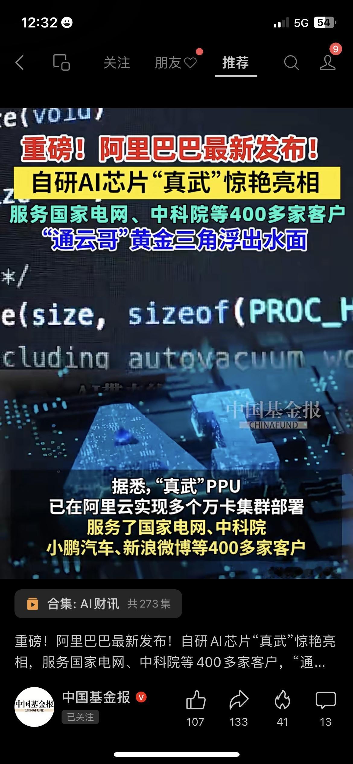 重磅！阿里自研AI芯片“真武”上线，服务国家电网、小鹏汽车等400家客户！
“通