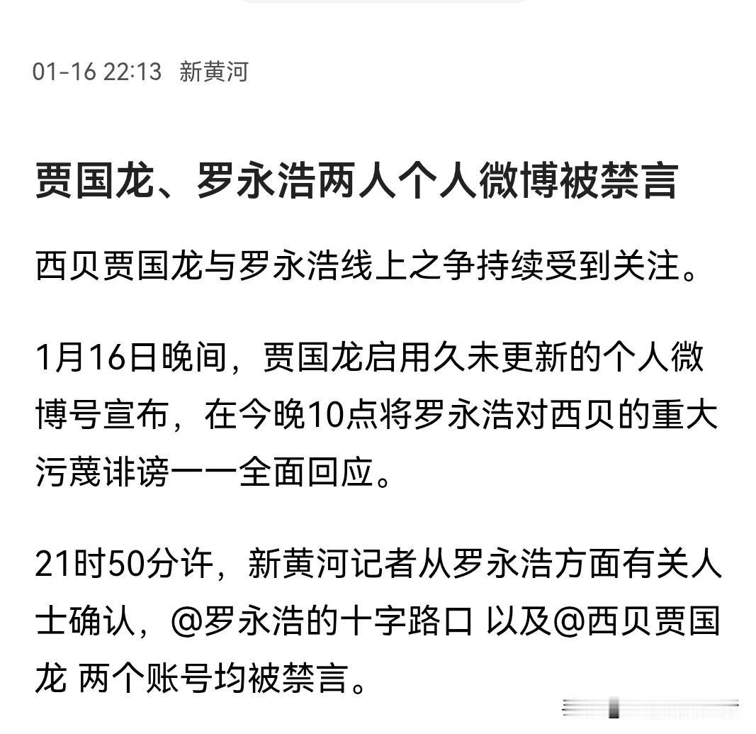 贾国龙约战罗永浩还没开始就结束了！
眼瞅着到晚上10点了，结果微博直接让两个人熄