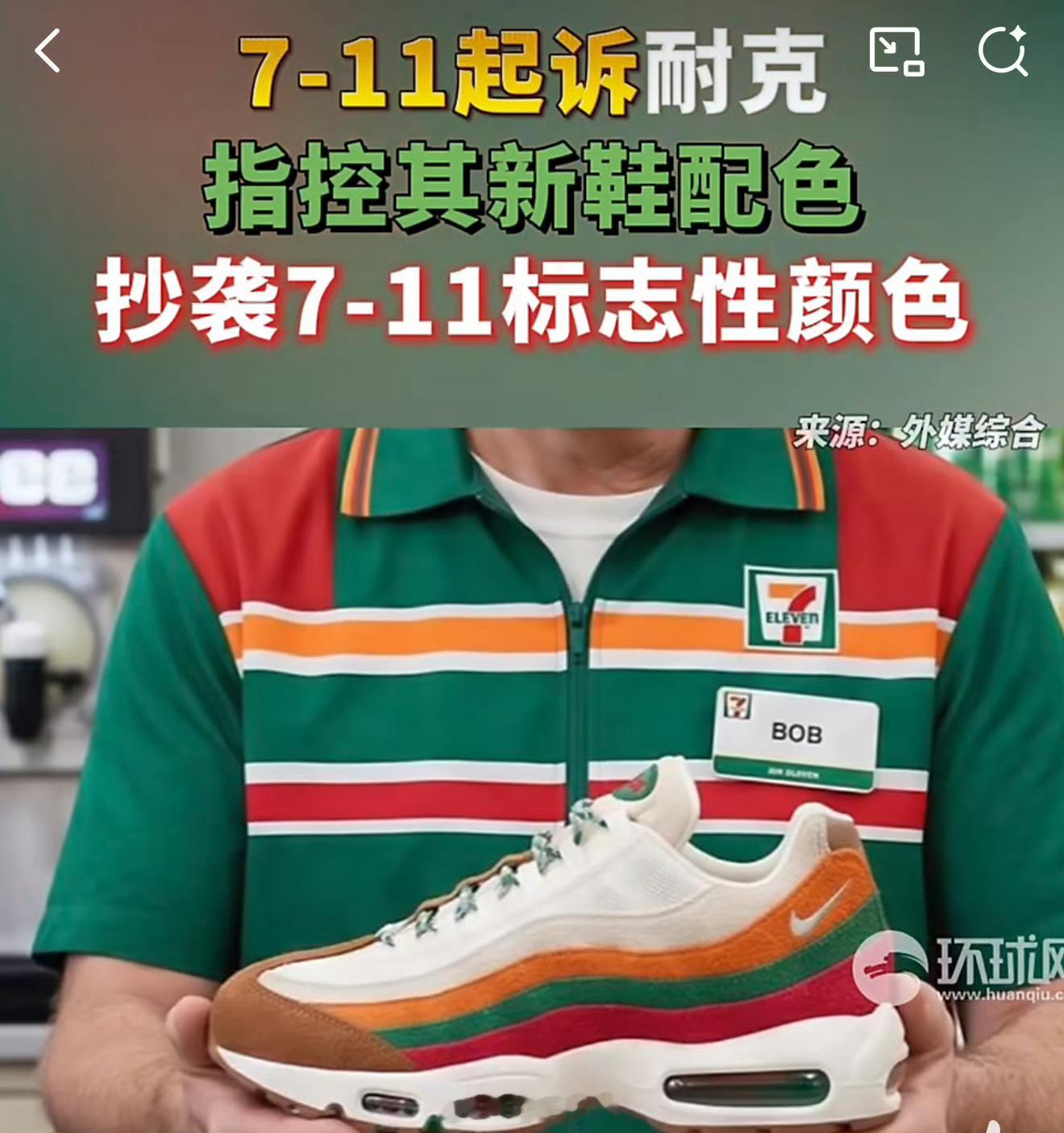 711起诉耐克抄袭是不是因为选在7月11发售 711觉得在挑衅它
