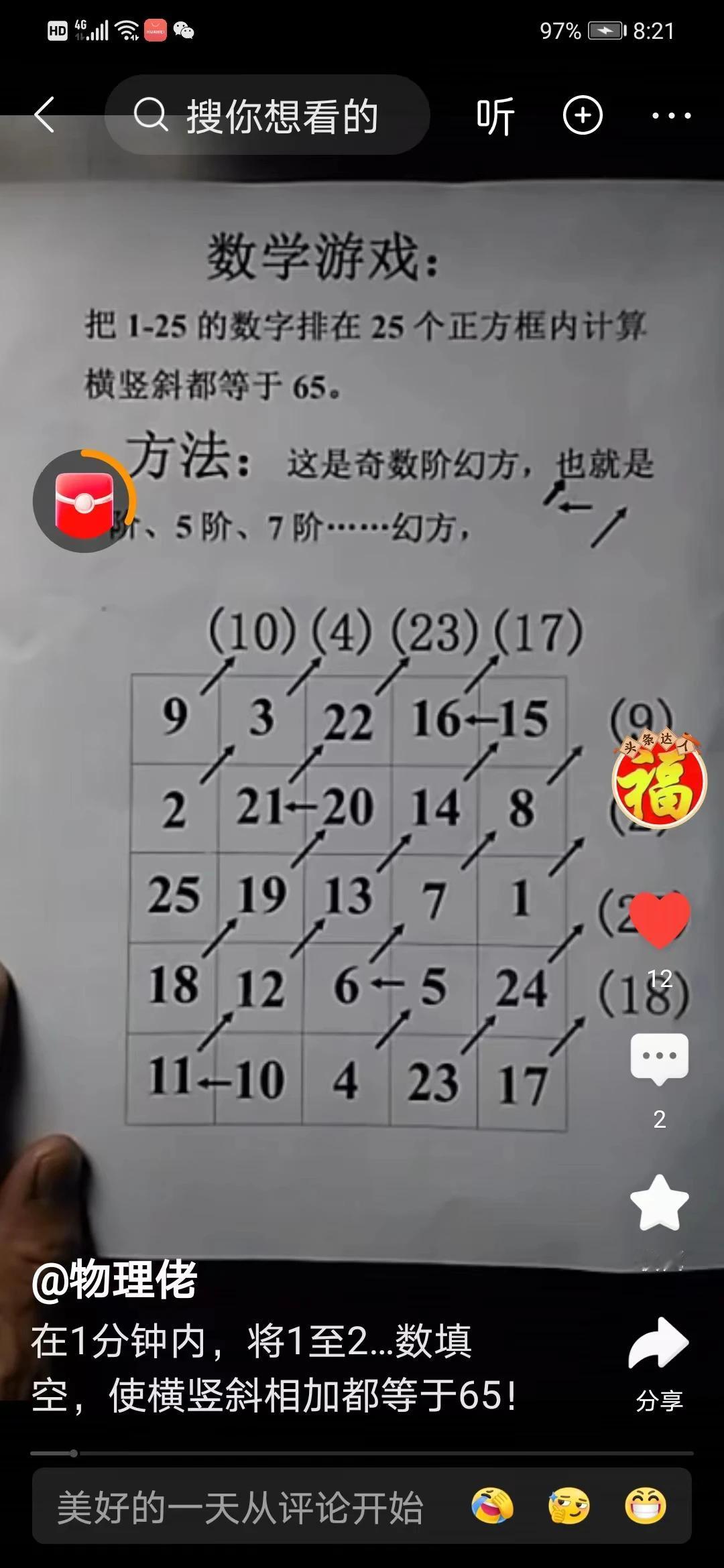 数学游戏，简单的方法！