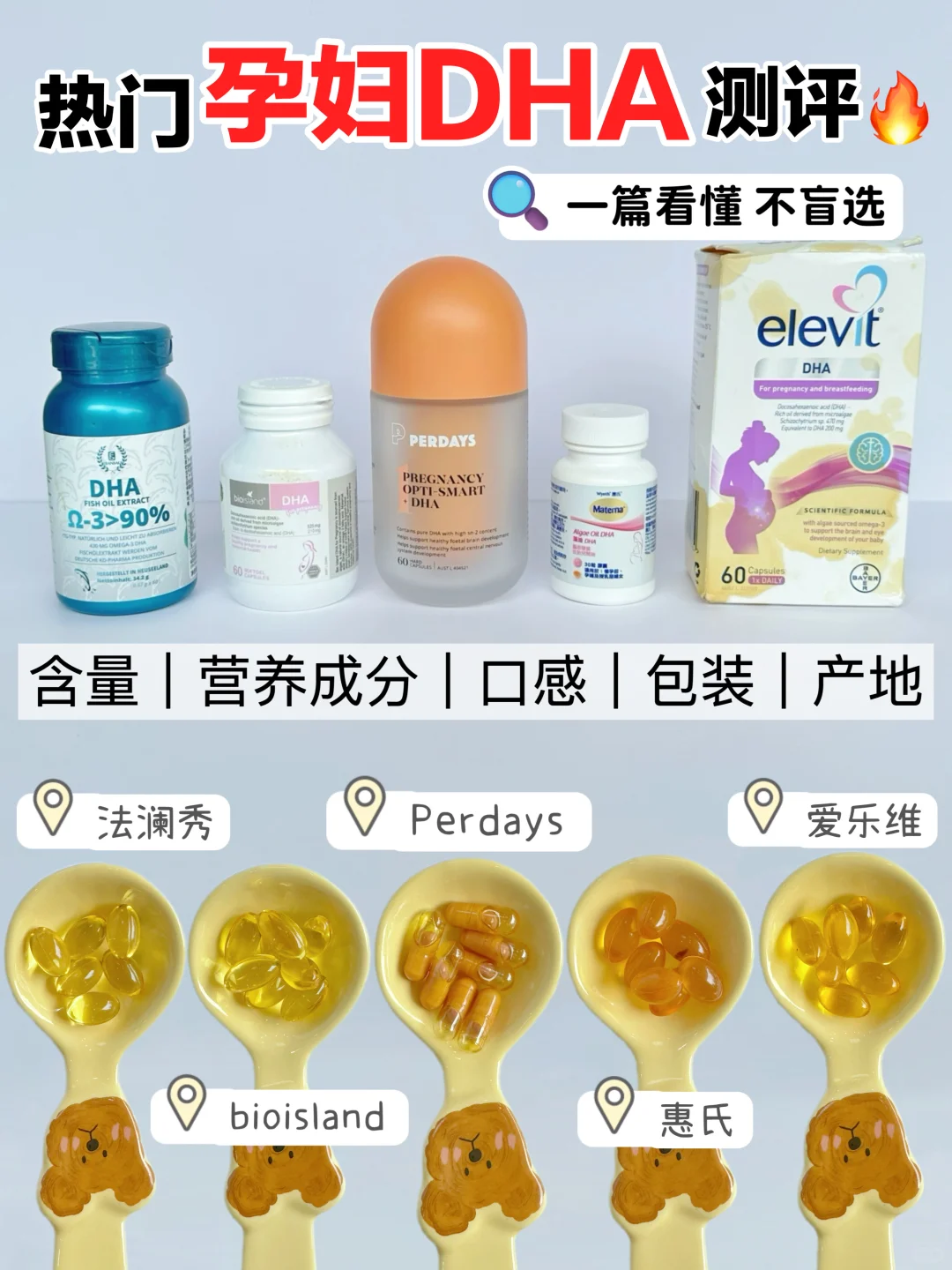 孕妈不踩雷！五款热门孕期DHA测评🔥