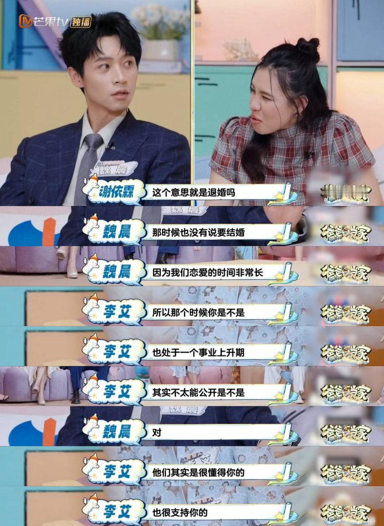 魏晨与岳父初见面被鞭策搞事业爸爸当家 岳父一句“先搞事业”魏晨记了这么多年！拍戏