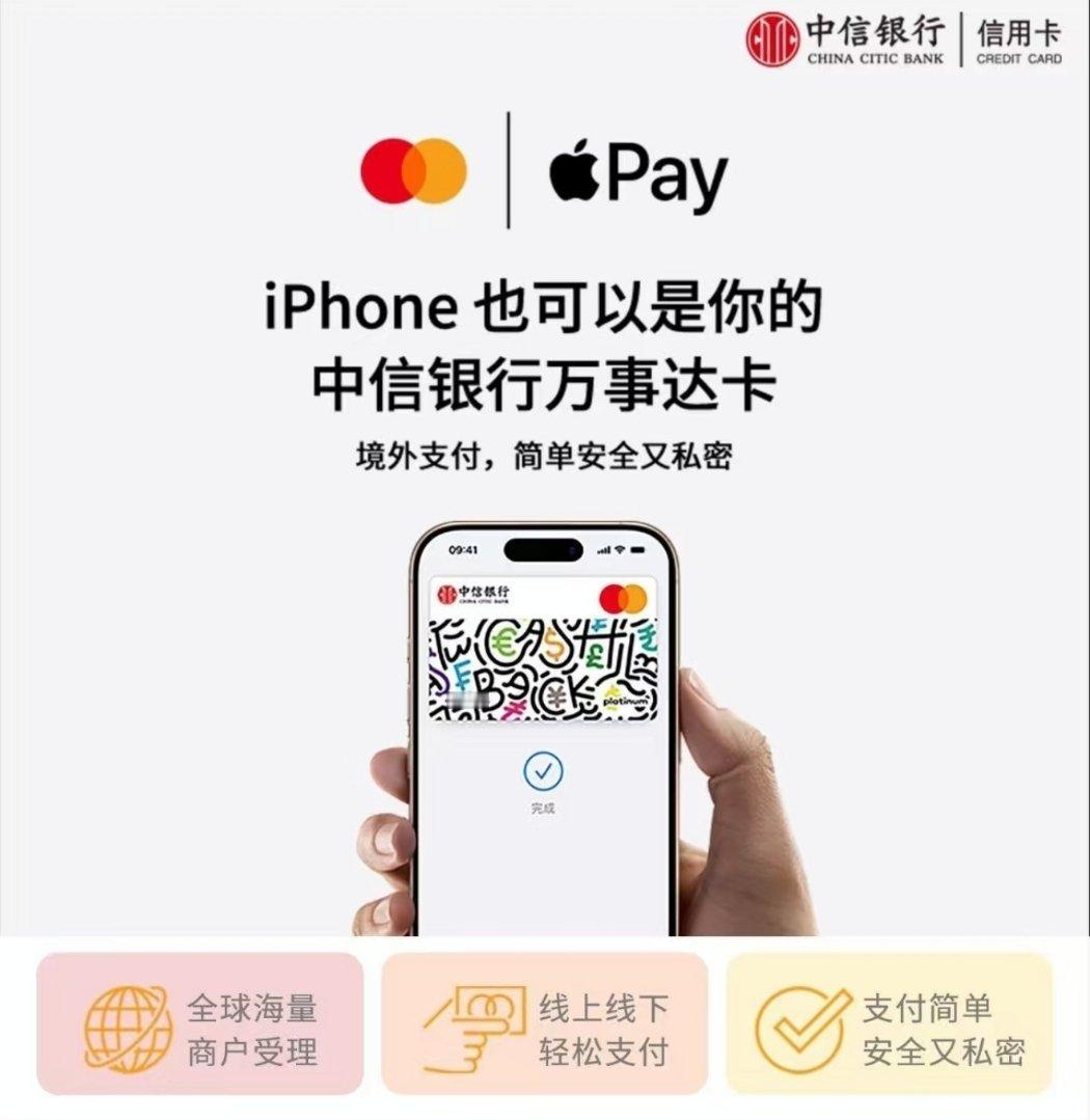 不容易，明天开始，也就是4月16日，国内签发的万事达卡终于可以绑定Apple P