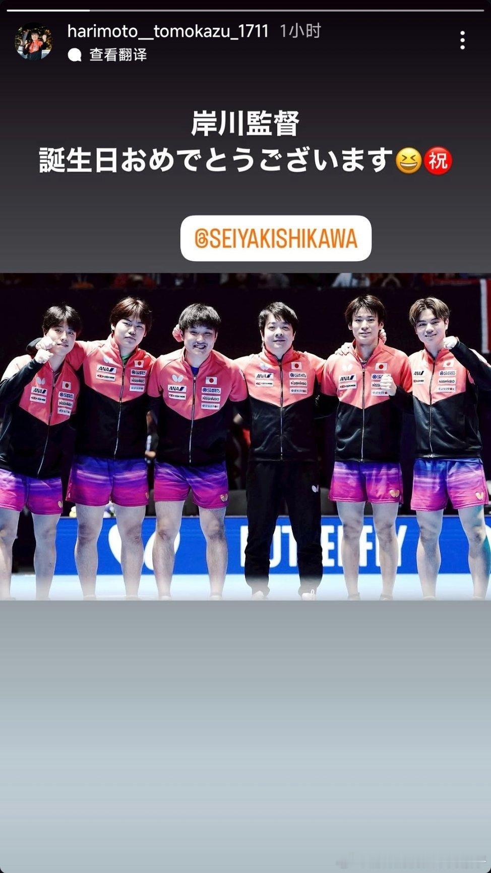 张本智和、户上隼辅、松岛辉空为主教练岸川圣也送上生日祝福🎂 
