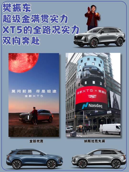 樊振东携全新XT5登上纽约时代广场，实力出圈