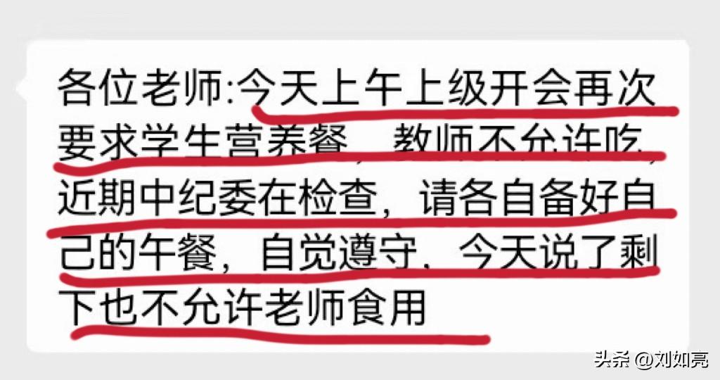 谁定下的规矩，老师连学生的营养餐都碰不得？
纪检部门核查的，是教职工免费蹭吃学生