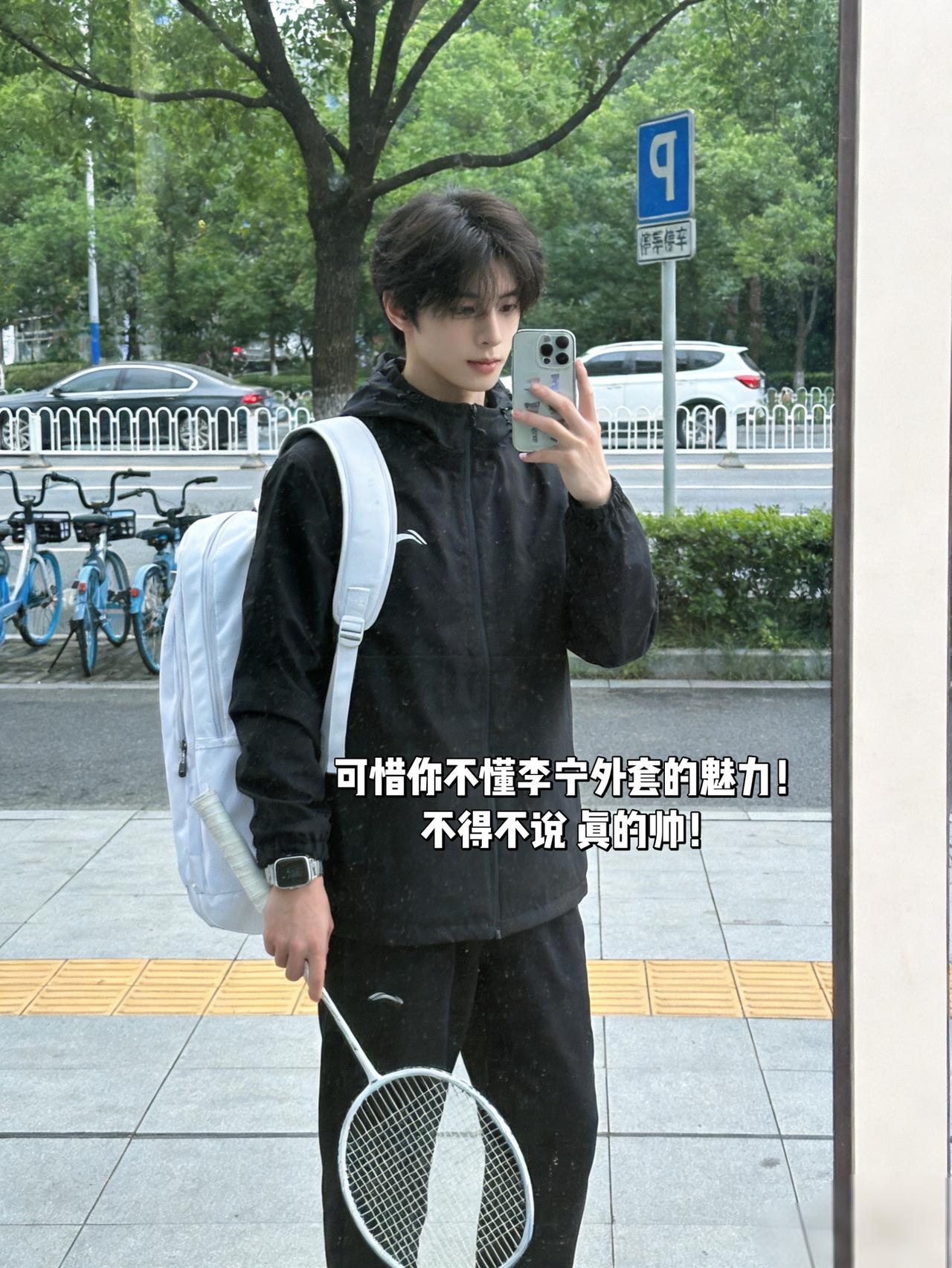 可惜你不懂李宁外套的魅力！
不得不说 真的帅！