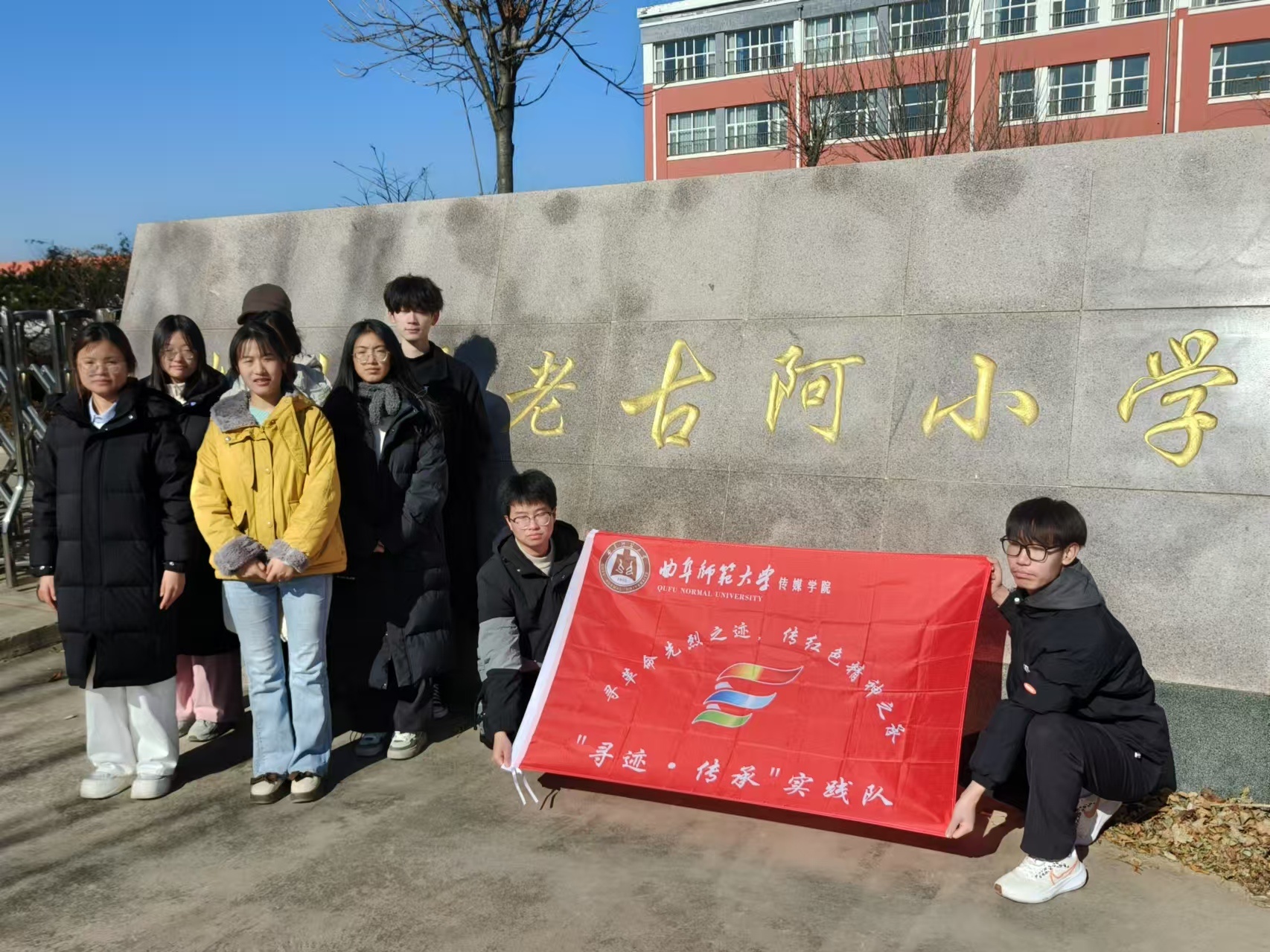 【传媒学院社会实践“寻迹·传承”队：红色文化薪火传】 曲阜师范大学  山东大学生