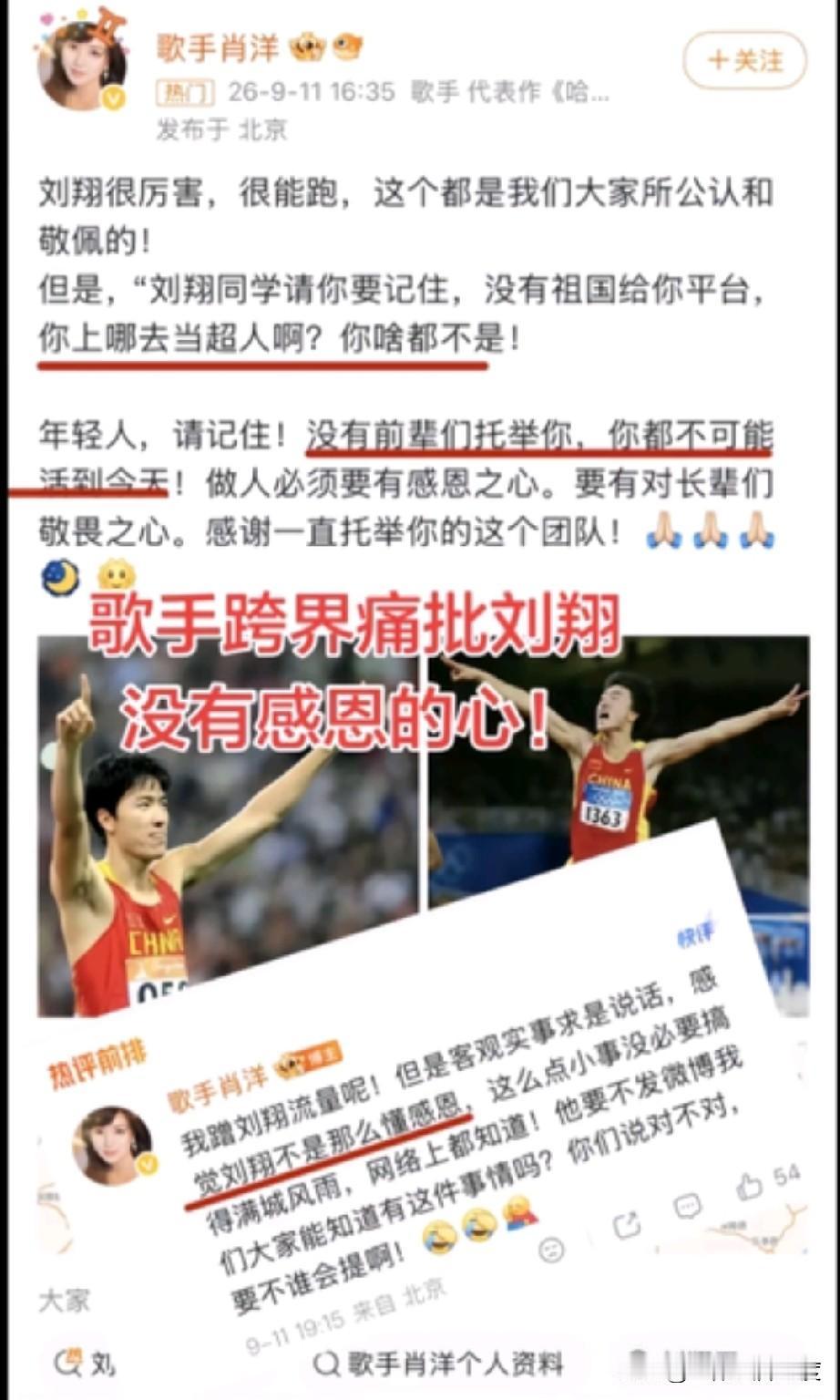 这个歌手肖洋唱过什么歌？他有什么资格批评刘翔不懂感恩？他跳出来无非想蹭刘翔这波流