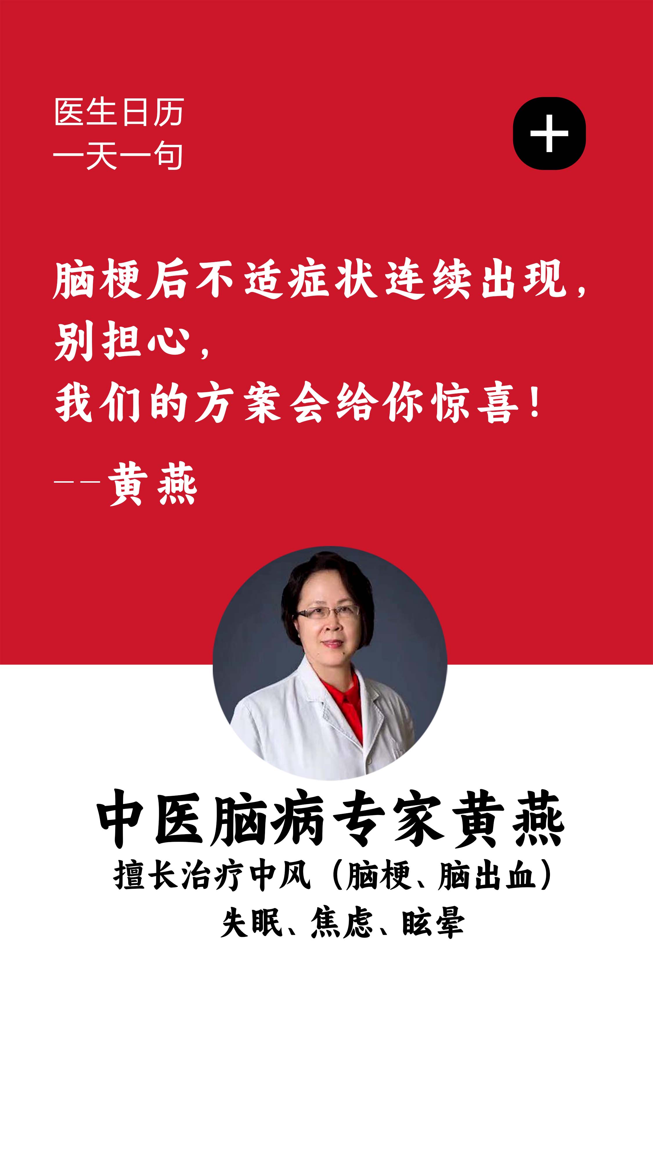 脑梗后，不适症状陆续出现，别担心。