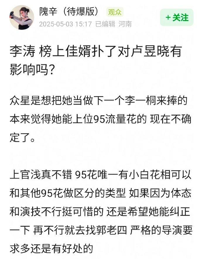 有网友问《榜上佳婿》扑了，对卢昱晓有影响吗？ ​​​
