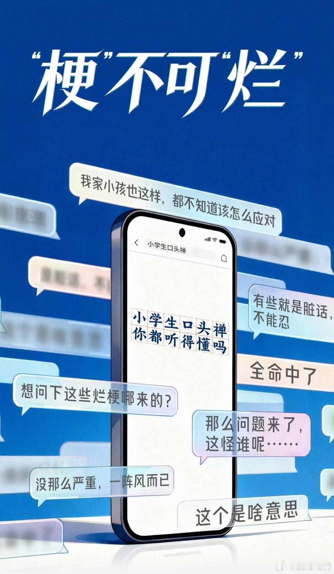 人民日报批烂梗泛滥适度玩梗是轻松的社交方式，但泛滥化的烂梗早已脱离娱乐本意 。它
