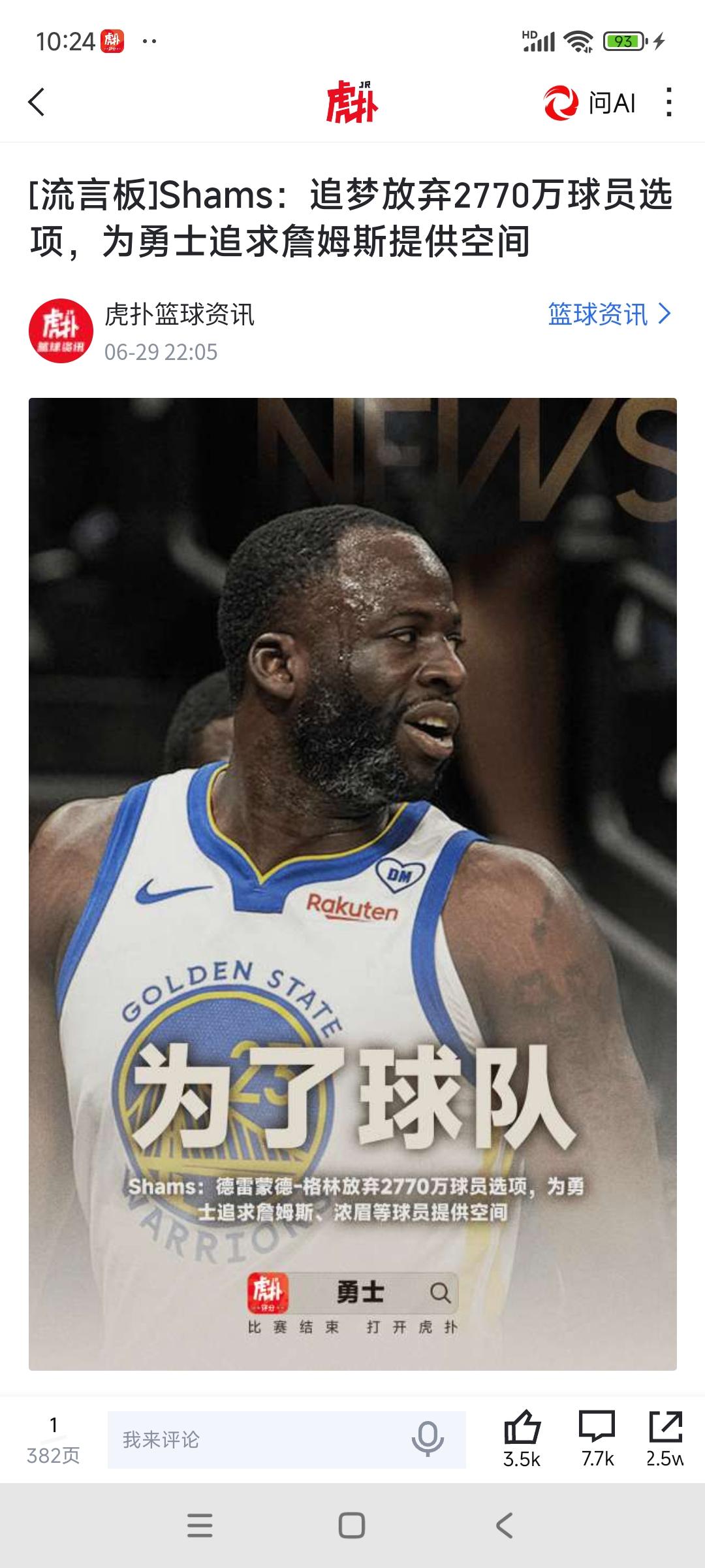追梦格林就是离开勇士，他也永远是勇士名宿，甚至是未来勇士的话事人！

参考隔壁马