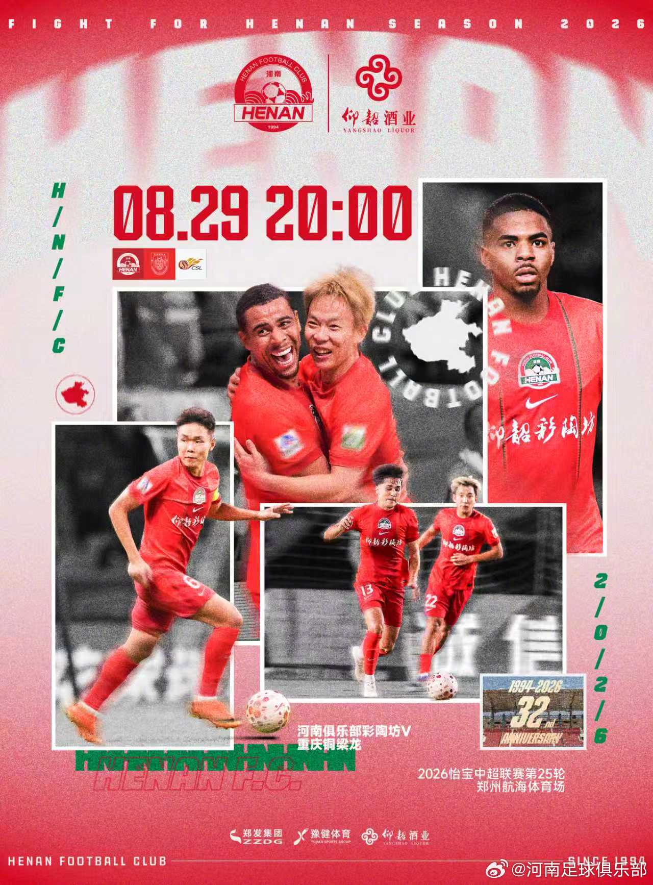 🏆2026怡宝中超联赛第25轮🆚河南俱乐部彩陶坊VS重庆铜梁龙⏰8月29日 