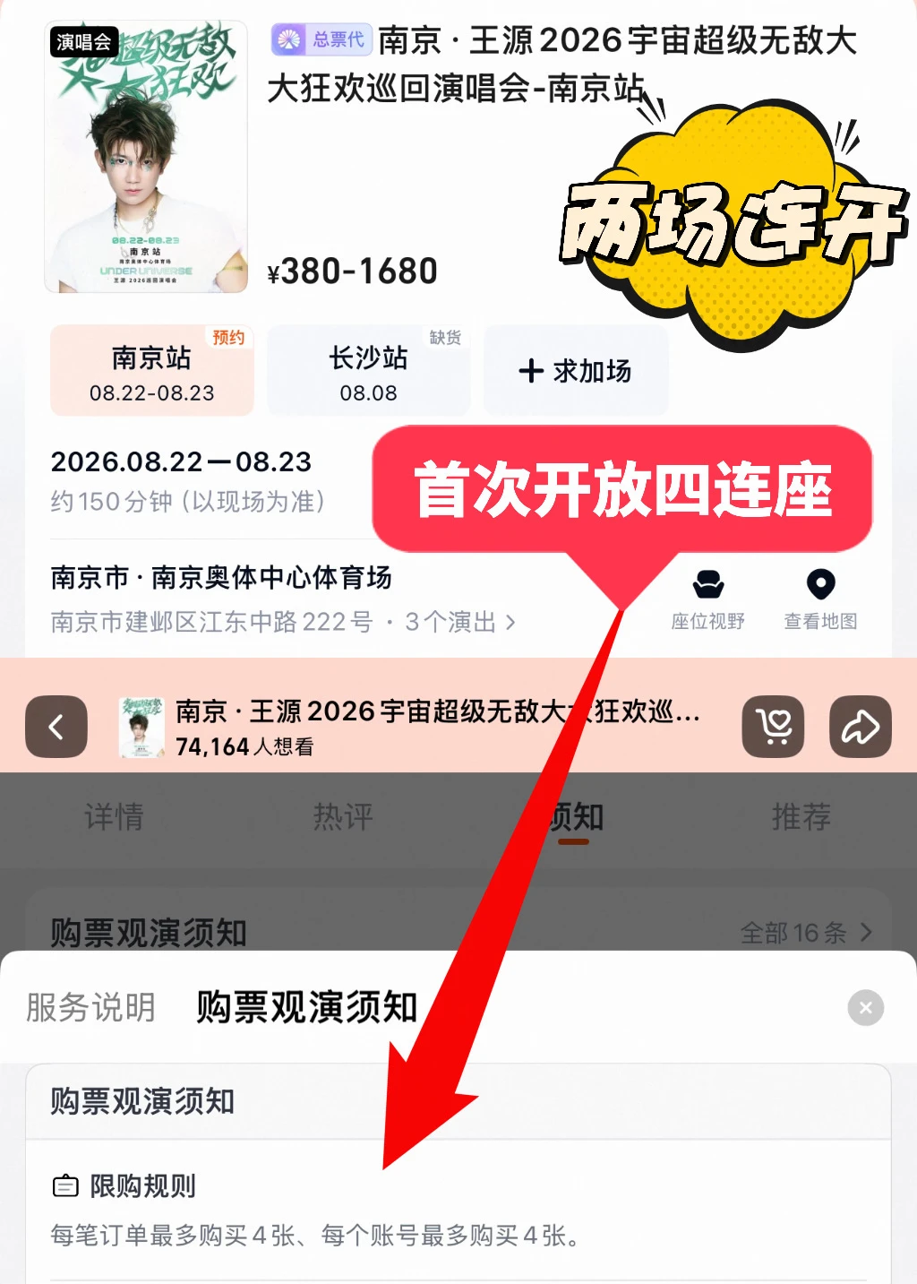 王源南京首次开放四连座！