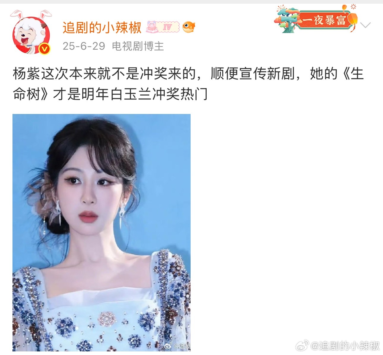 🌶️预言成真了，还拿了个最有含金量的视后 