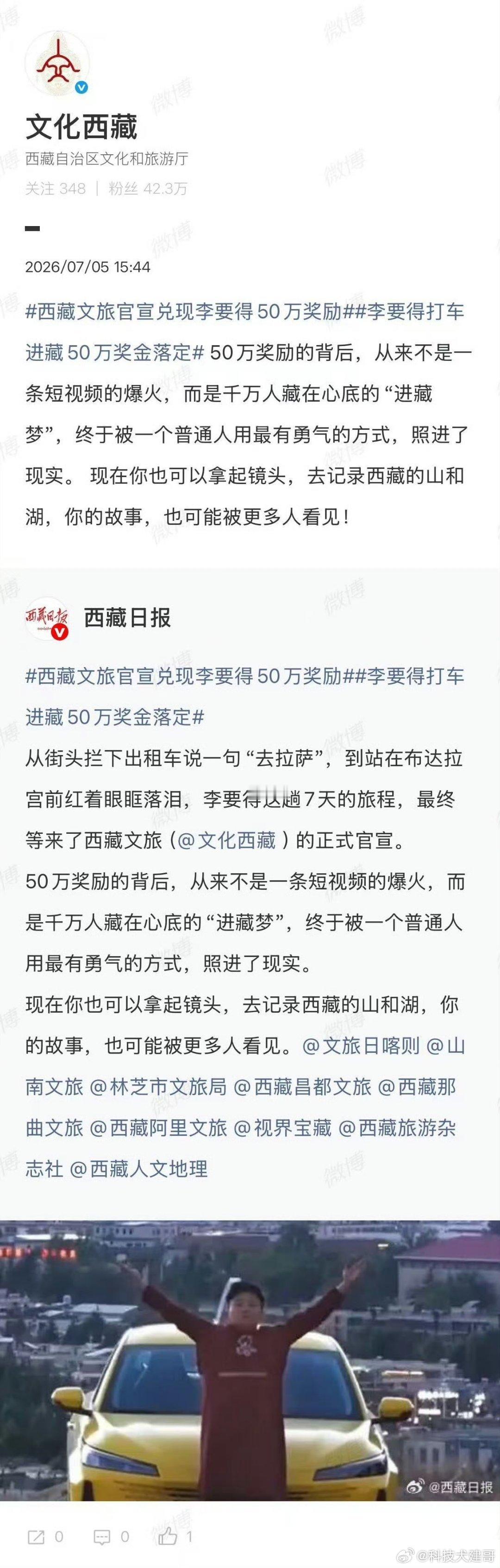 西藏文旅谈李要得视频爆火【西藏文旅赞李要得进藏勇气】李要得打车上318都敢冲，说