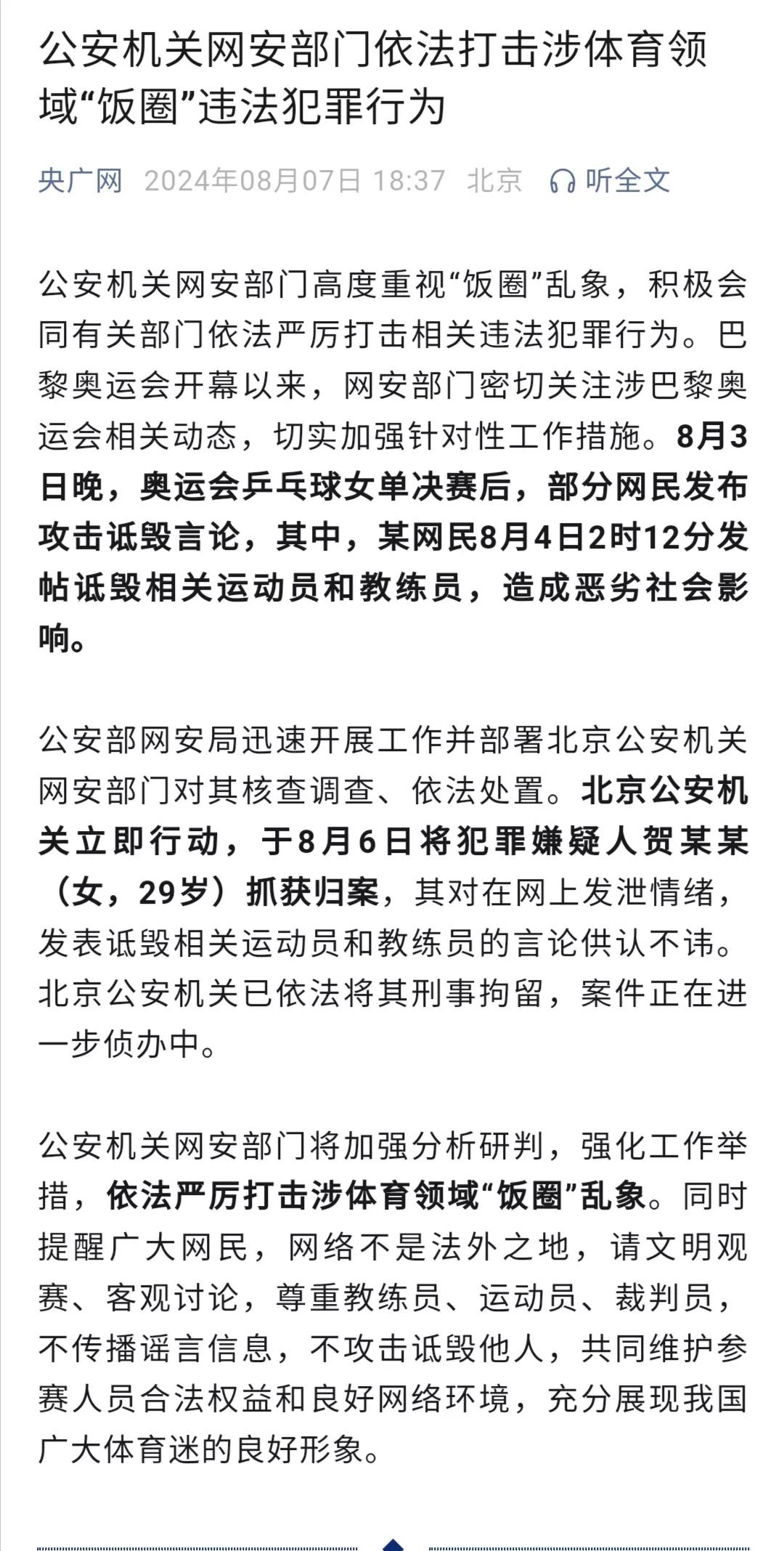批评、质疑与造谣诽谤是两码事。每个人都有权批评、质疑运动员的态度与水平，但是捏造