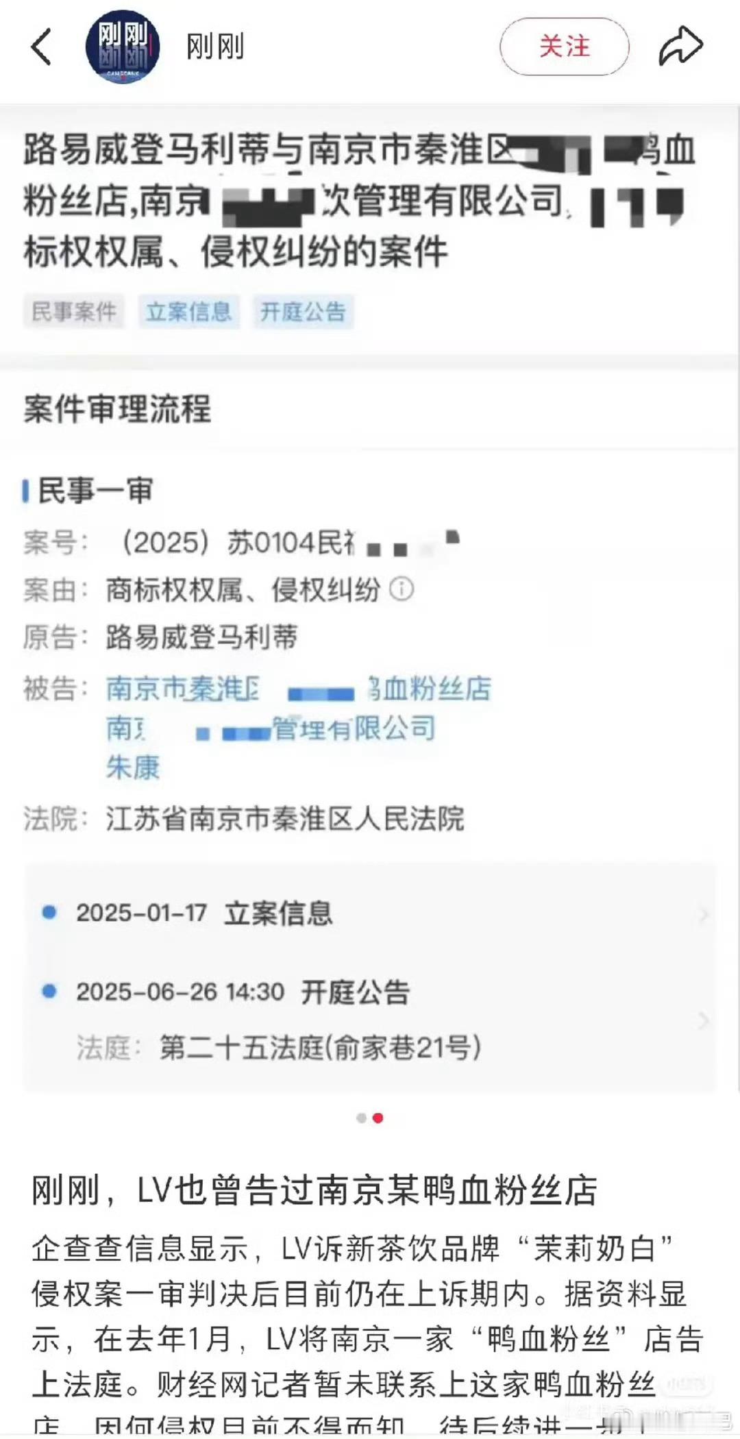 LV2025年曾起诉南京鸭血粉丝汤。 