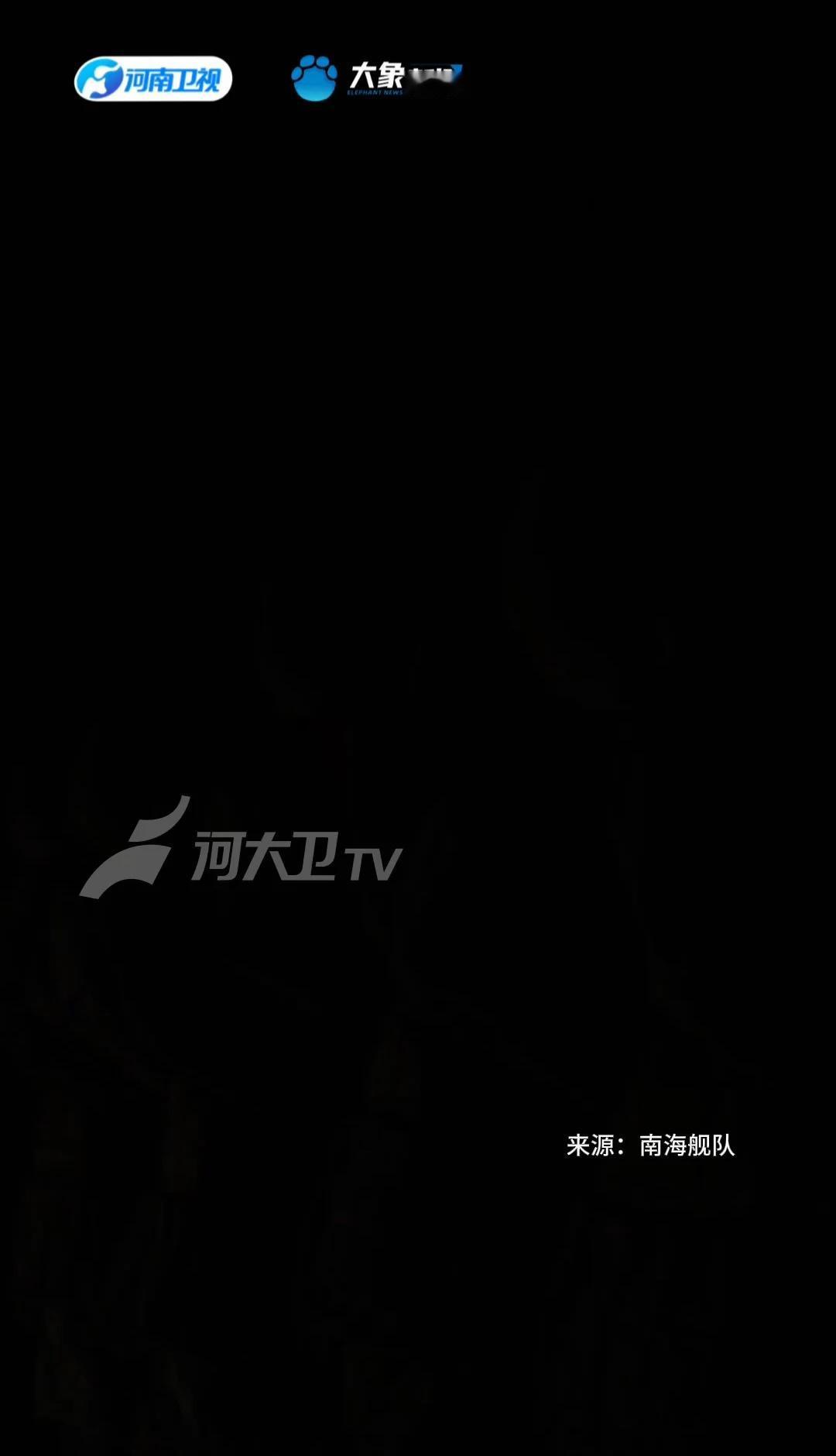 南海舰队发布视频：如果战斗今夜打响，战友，你准备好了吗？