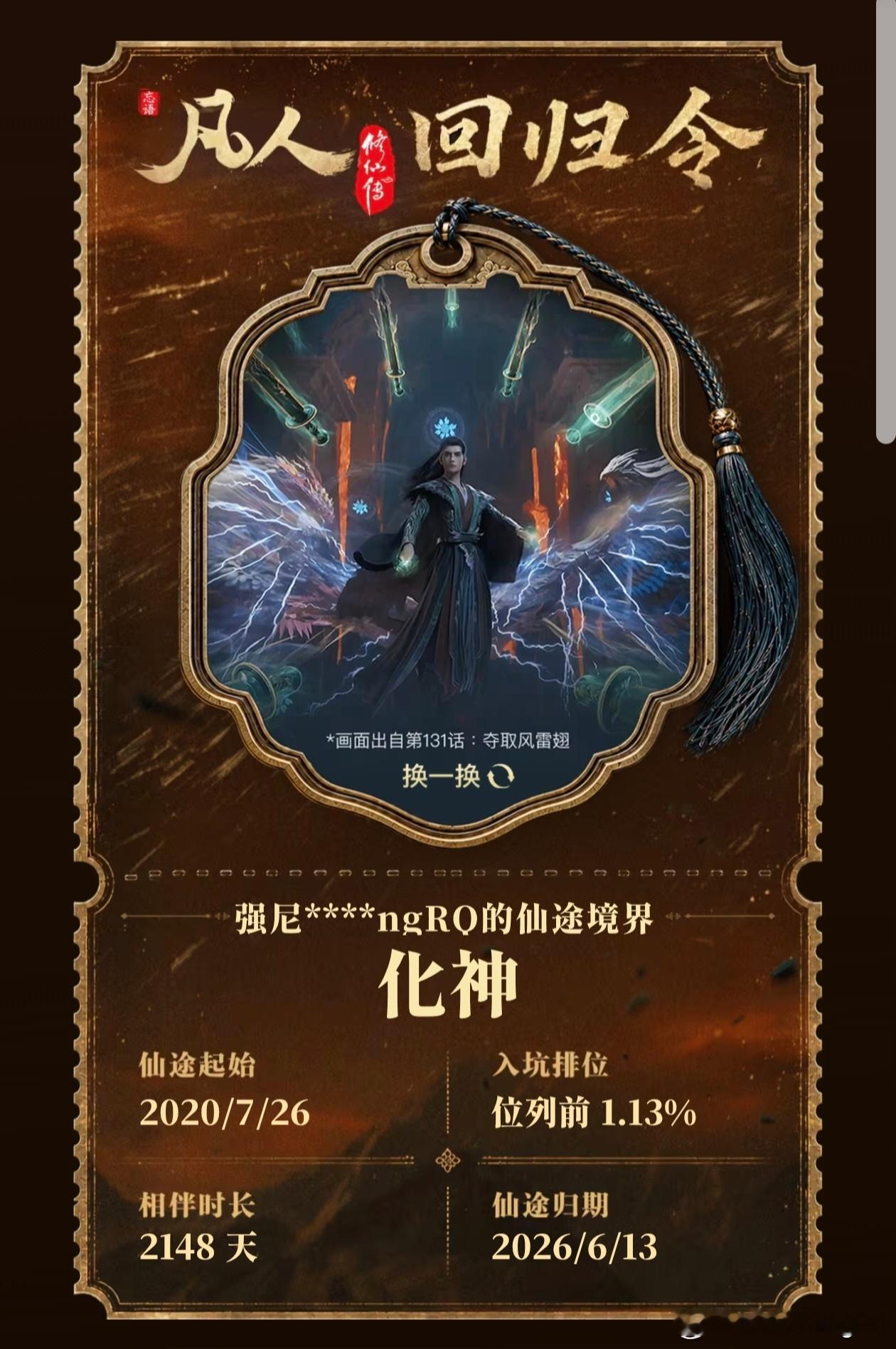 凡人修仙传 前 1.13%说实话我是从结婴之后才开始看的估计是之前在小破站刷到点
