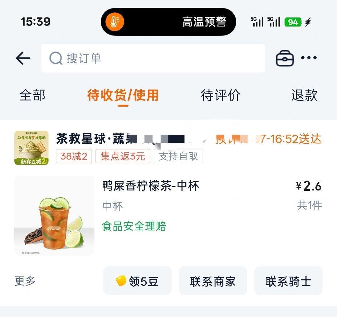 天气热，怎么还没把新冠病毒杀死！2.6点的外卖柠檬茶！外卖大战是又开始了吗！新冠