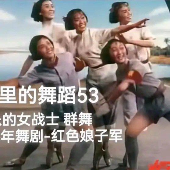 《电影里的舞蹈53快乐的女战士群舞一九七零年舞剧-红色娘子军》播放量：1661点