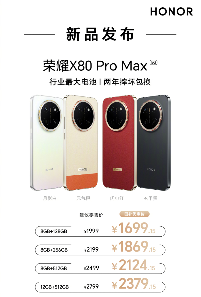 荣耀X80 Pro Max已经发布了，11000mAh大电池，这个价格怎么样？ 