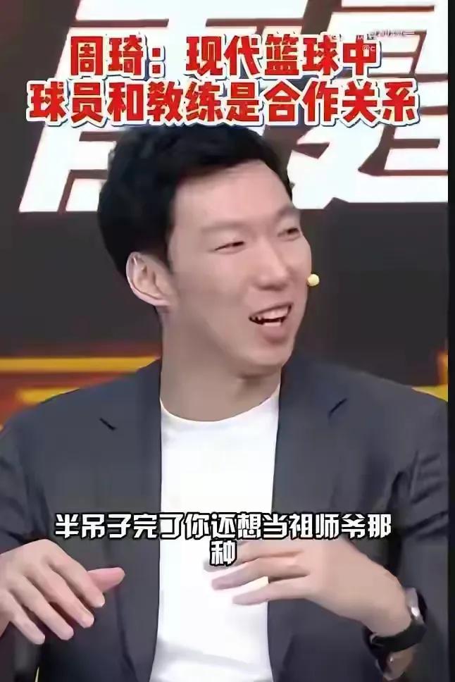 周琦说的这个半吊子教练是谁？
大家已经猜了好几天了，
我看你们愣是猜的不靠谱的，