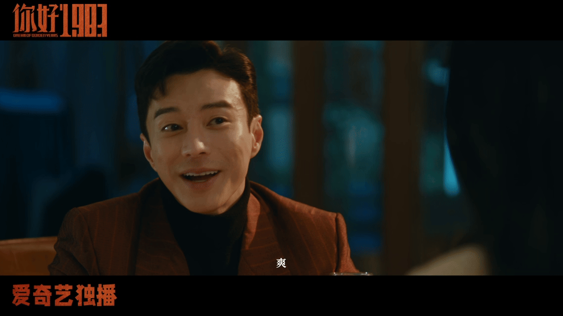 你好1983定档 听说王冠逸在新剧里演港商，我觉得我又可以了 