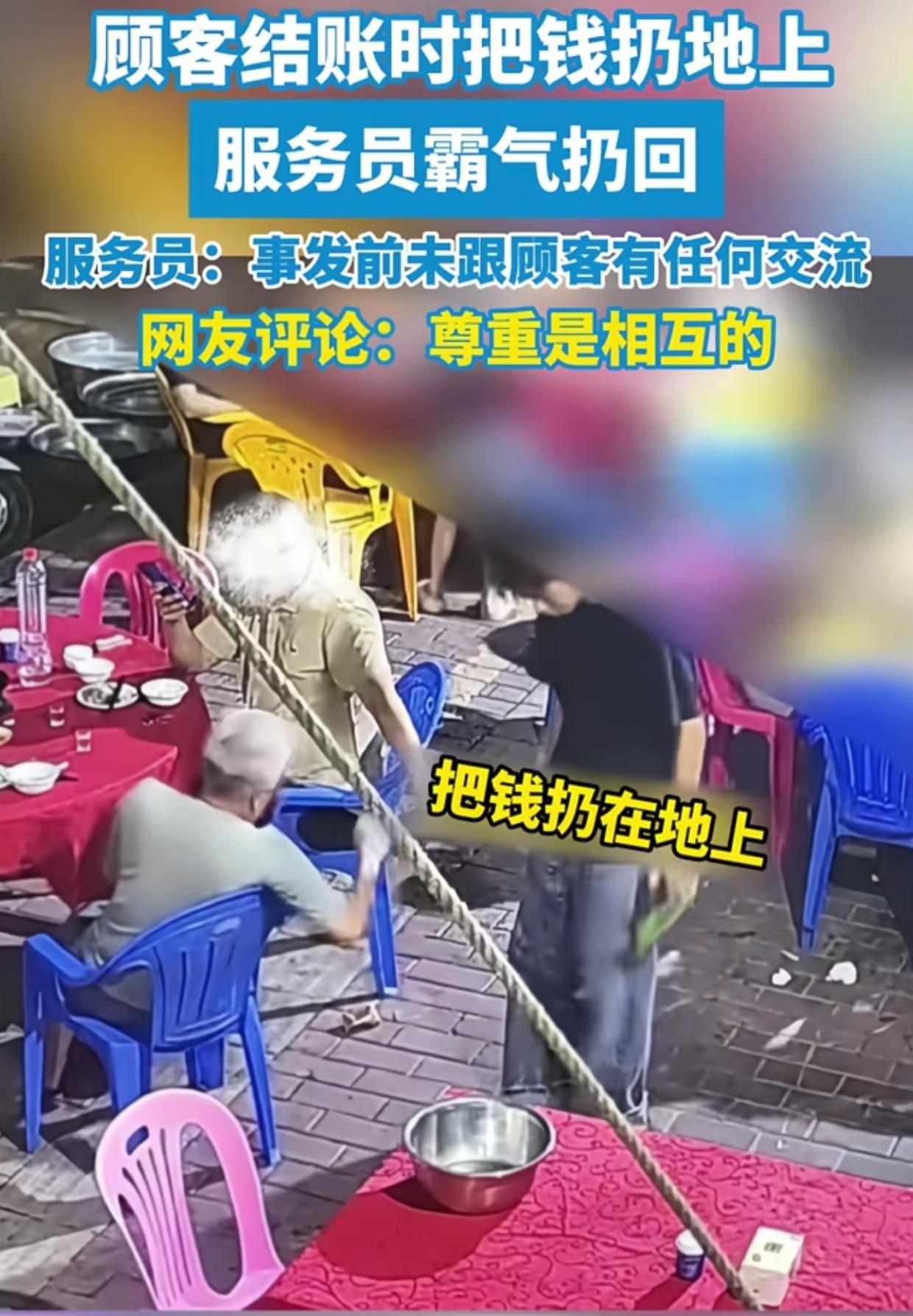 广东云浮，一白发老者和朋友吃完饭结账，叫服务员过来后，竟然拿起200元抖了抖，故