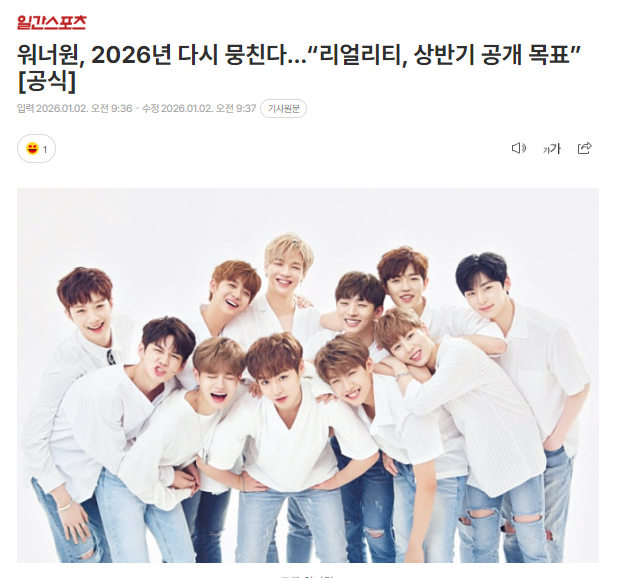WANNA·ONE 2026年重聚，“将于上半年公开团综” 2日Mnet方面相关