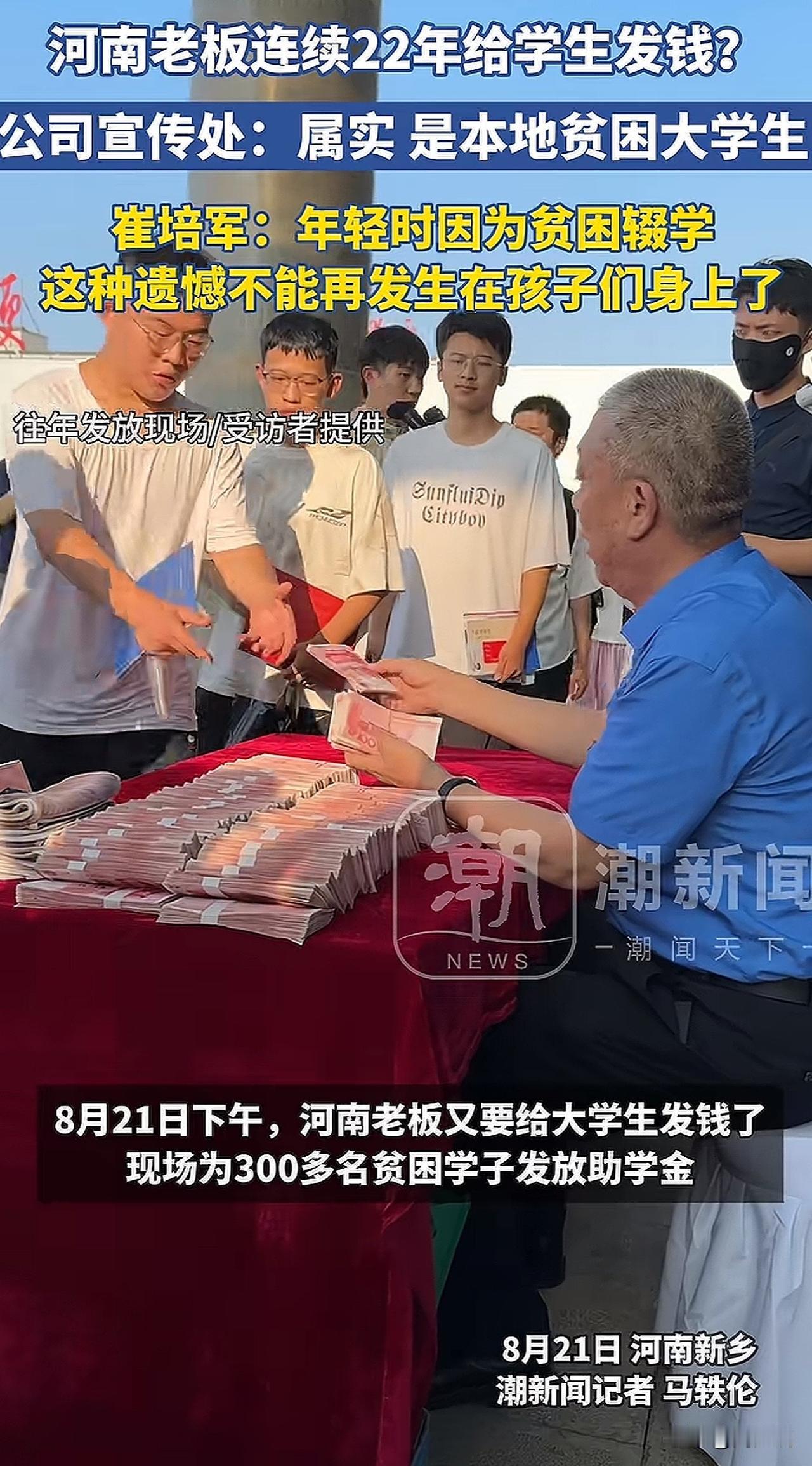 暖心！老板因自己曾辍学，22年坚持给学子发助学金！

河南矿山的捐资助学大会又火