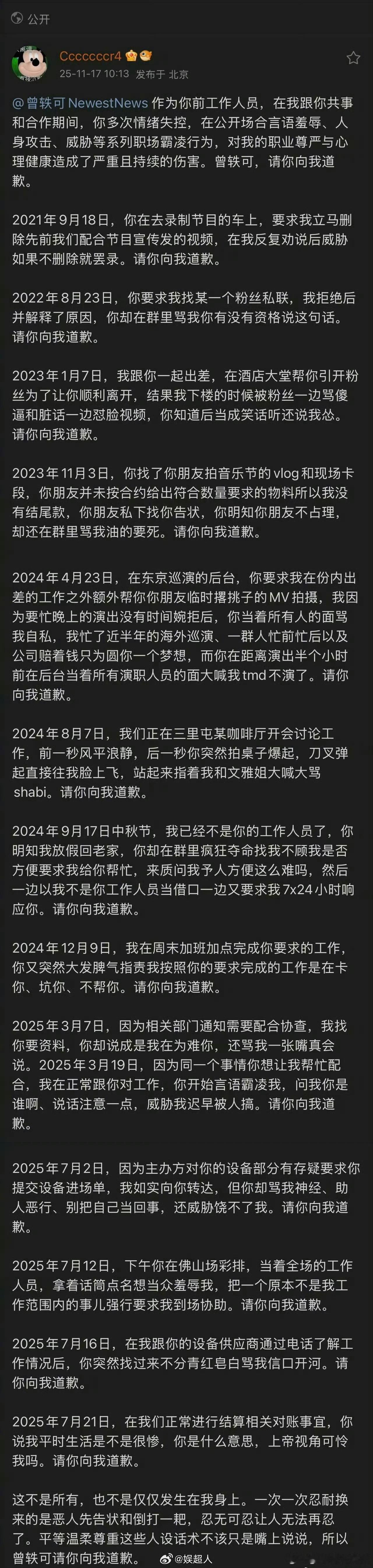 曾轶可助理朋友圈发声，回应前工作人员控诉，双方说法不一 
