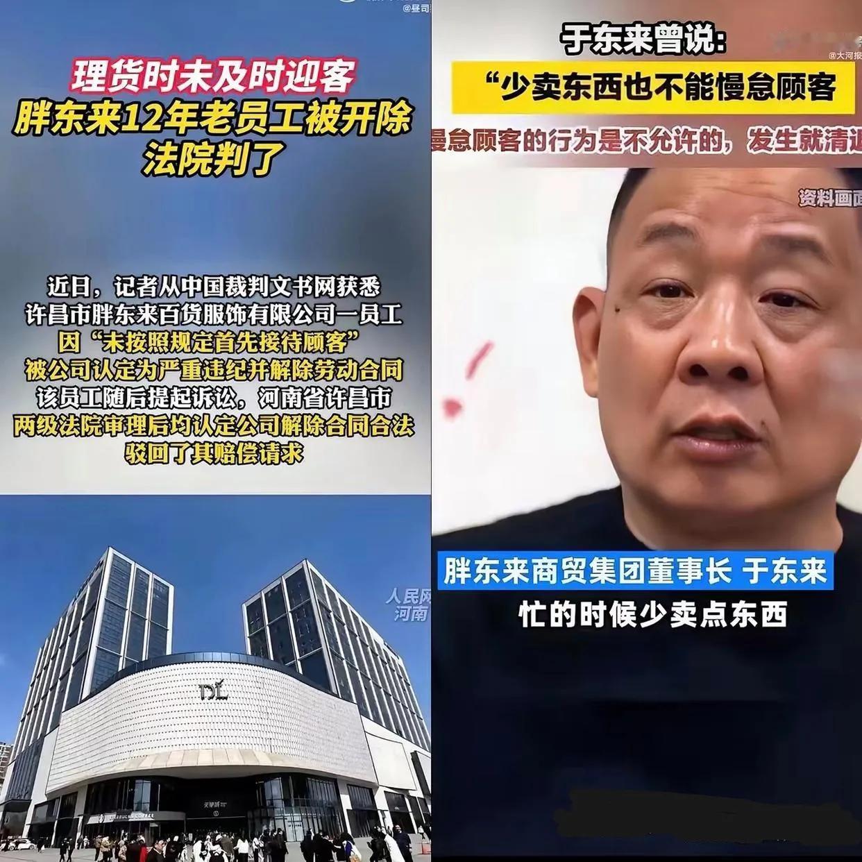 胖东来因“未及时接待”开除12年老员工！法院判决让9000员工不淡定了**

“