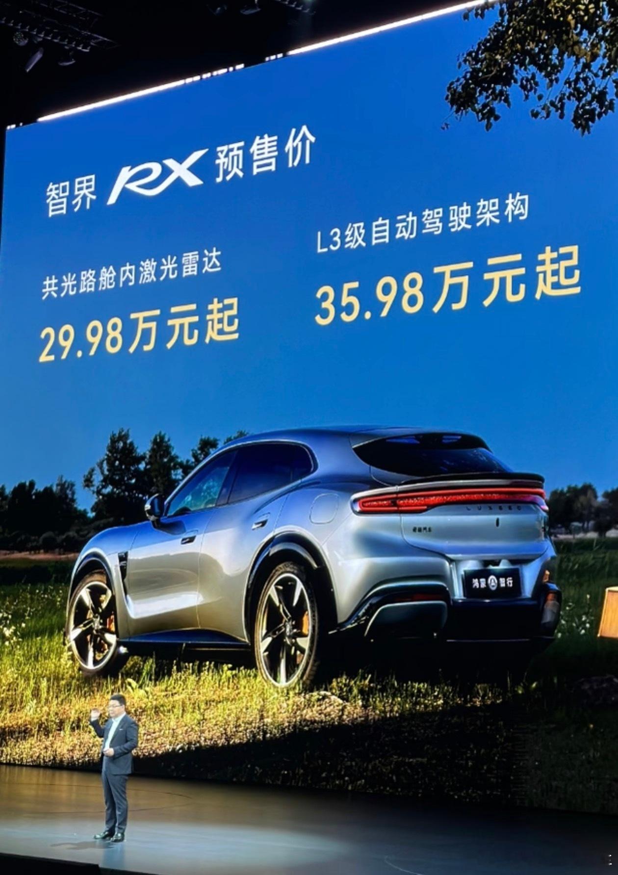 29.98万到39.98万，大家觉得智界RX这价格贵不贵呢低配应该是能给的都给了