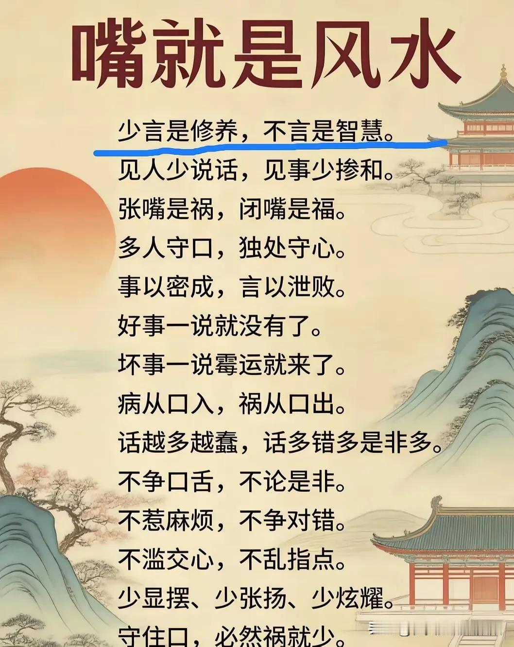 记录我的2026分享一段文字图片看看，真的是经典语录！管好自己的嘴，小心祸从口出