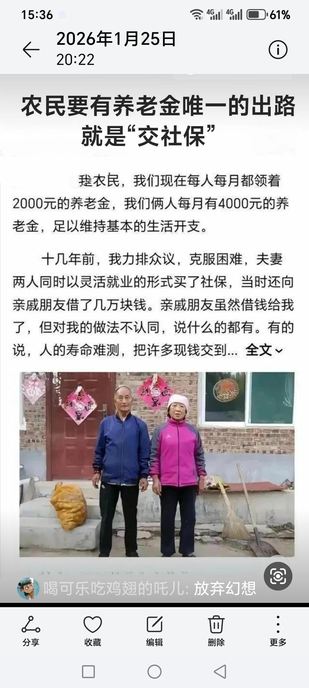 交公粮农民朋友，请记住，依法缴社保，养老有保障！天上没有掉馅饼的，切勿听信在网上