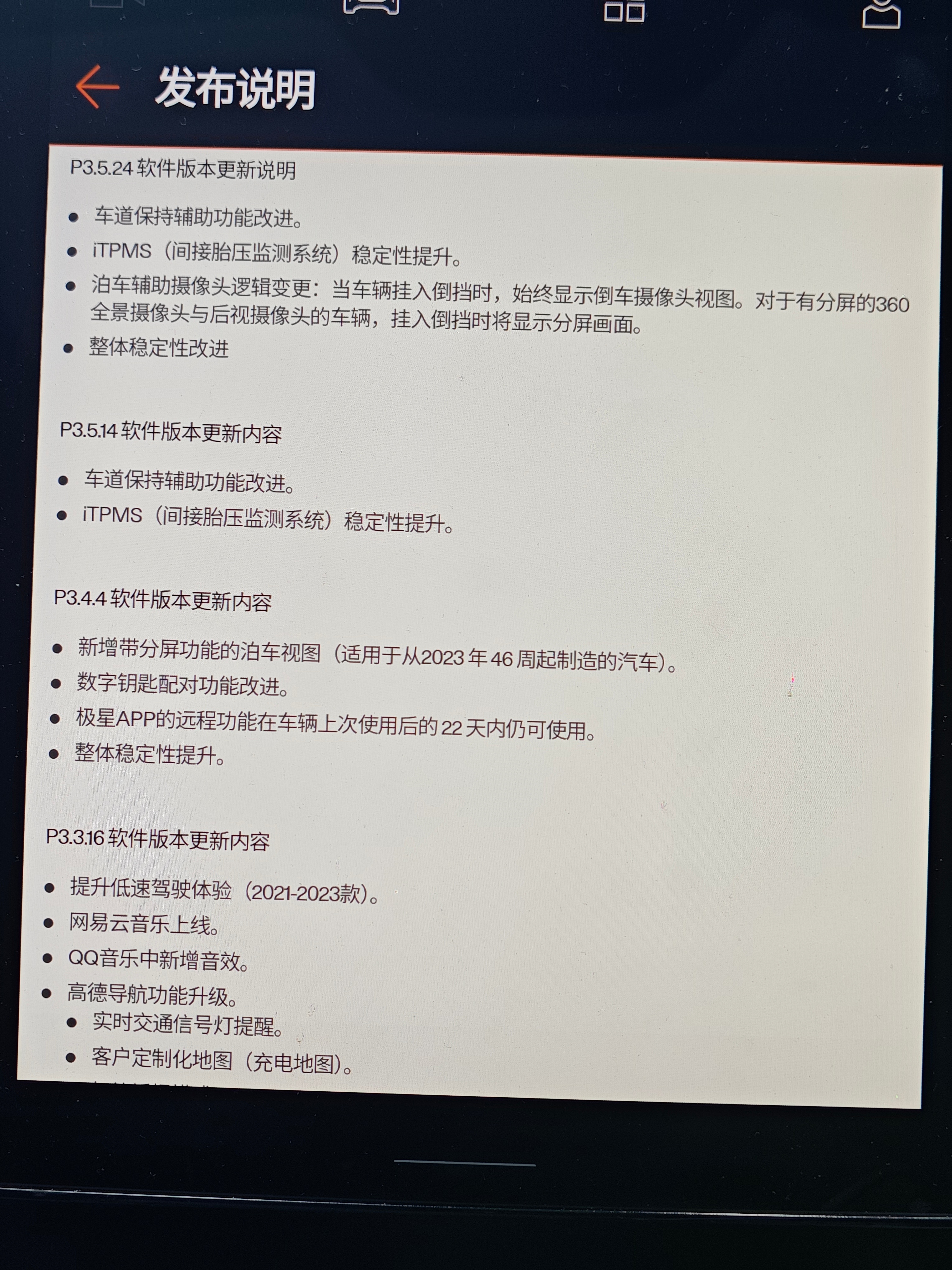极星polestar 车机一直在更新和维持OTA，甚至比之前还频繁，但是app里