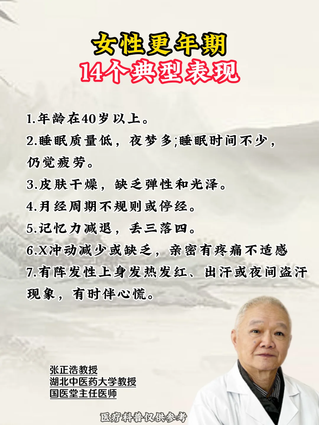 女性更年期14个典型表现，你都知道吗？
