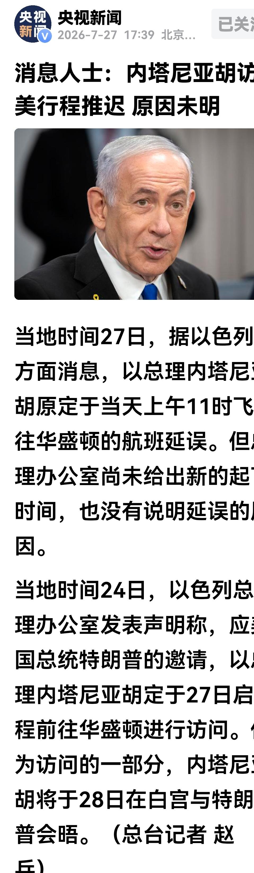 事情发生突变，内塔尼亚胡突然推迟访美行程，特朗普与内塔尼亚胡或出现重大分歧。
原