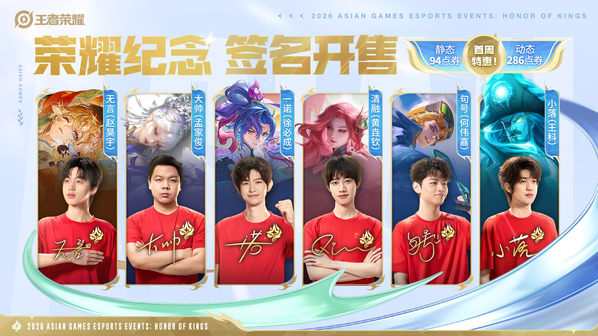 六款皮肤获得亚运冠军签名，大伙会入手哪款签名？[思考][doge]孙权-仙扇使者