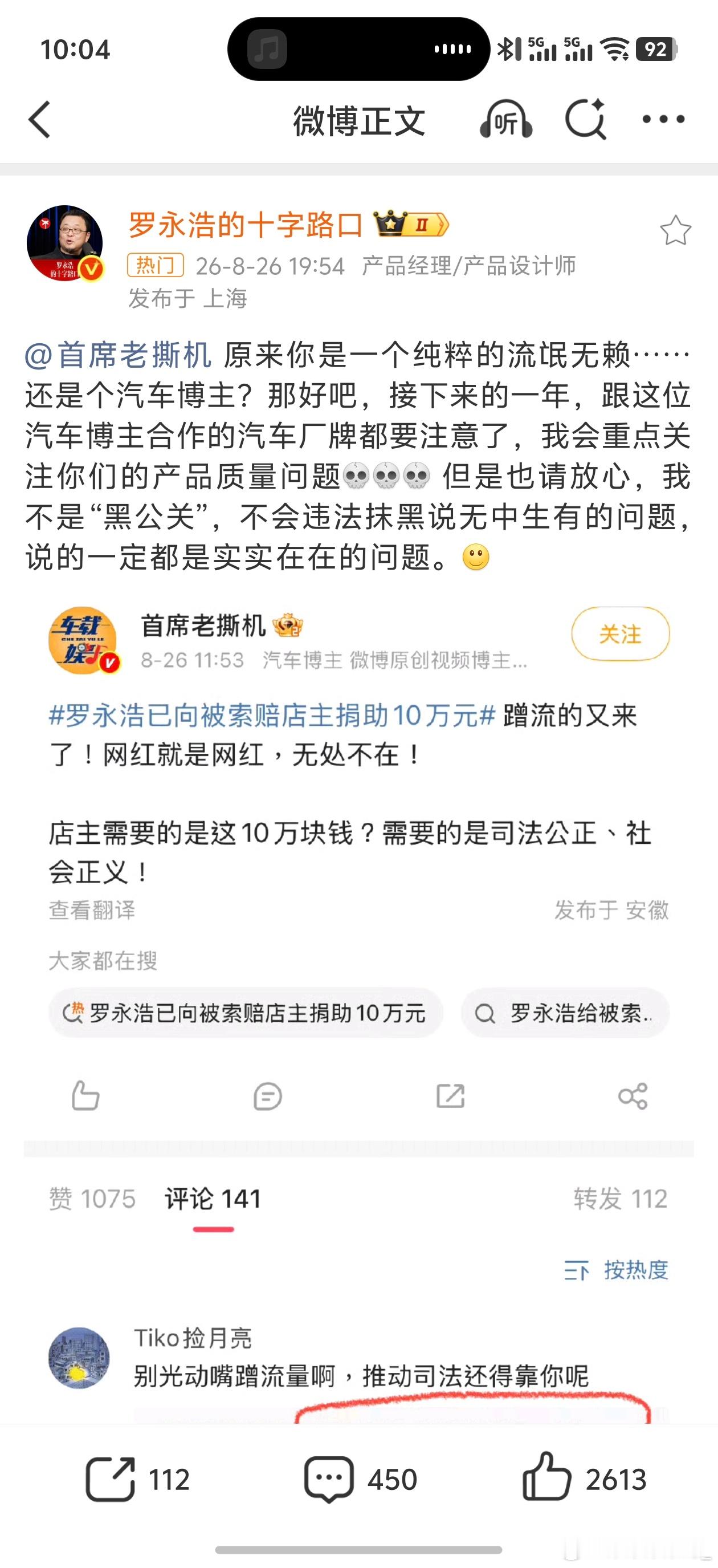 罗永浩和车评人杠上了可能是流量蹭惯了，这下踢钉子了吧？说实话，你一汽车博主，人家