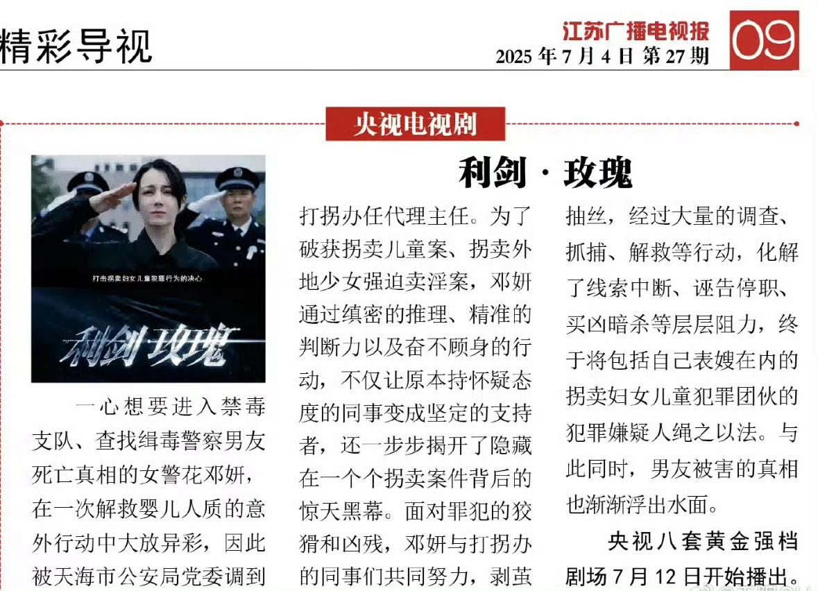 感觉巴姐全网无真料相对那些瓜主前前后后定档时间我更相信报纸上利剑玫瑰播出时间 利