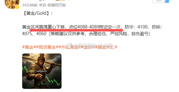 黄金4088空，现跌报4065一线，空单已230点利润，下午入金跟上的贺先生，刚