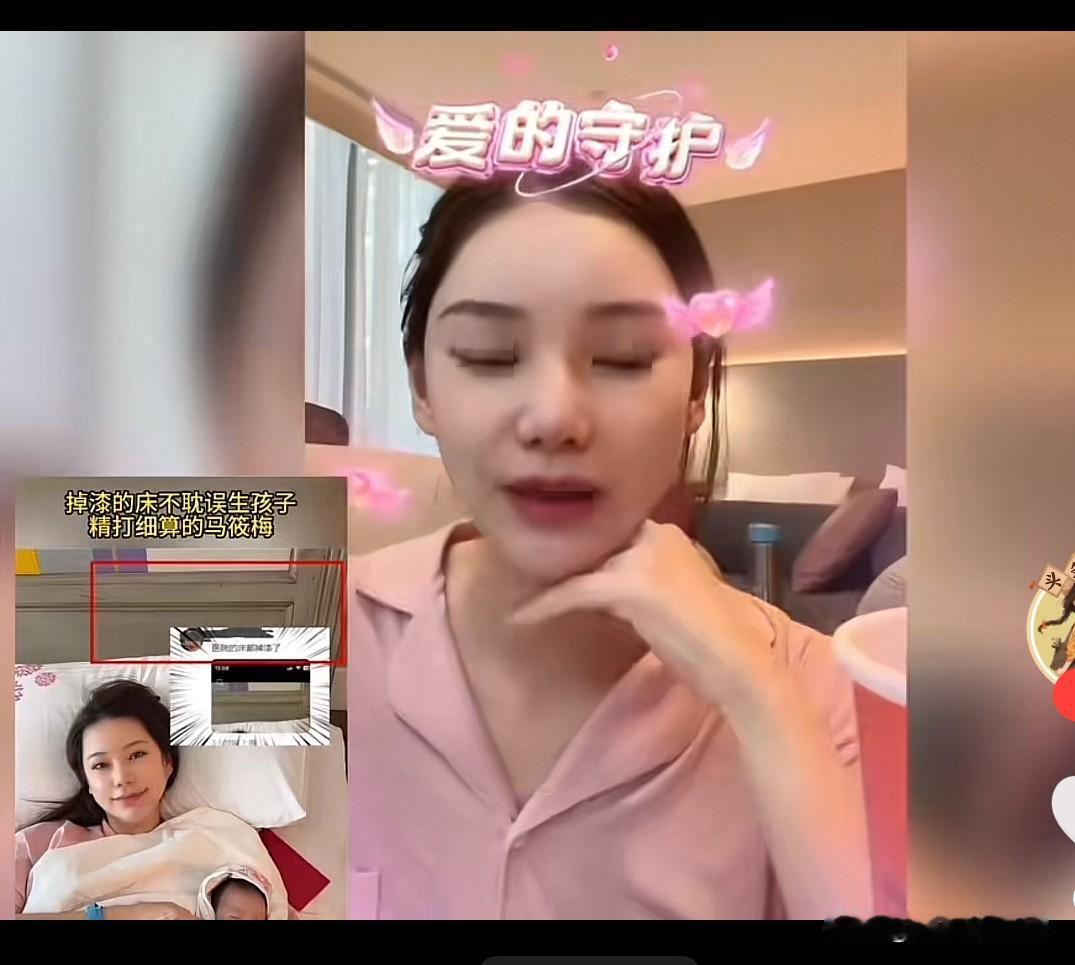 网友嘲笑马筱梅住的月子中心环境太差，马筱梅直播解释说“人家的床头，床头柜和家具都