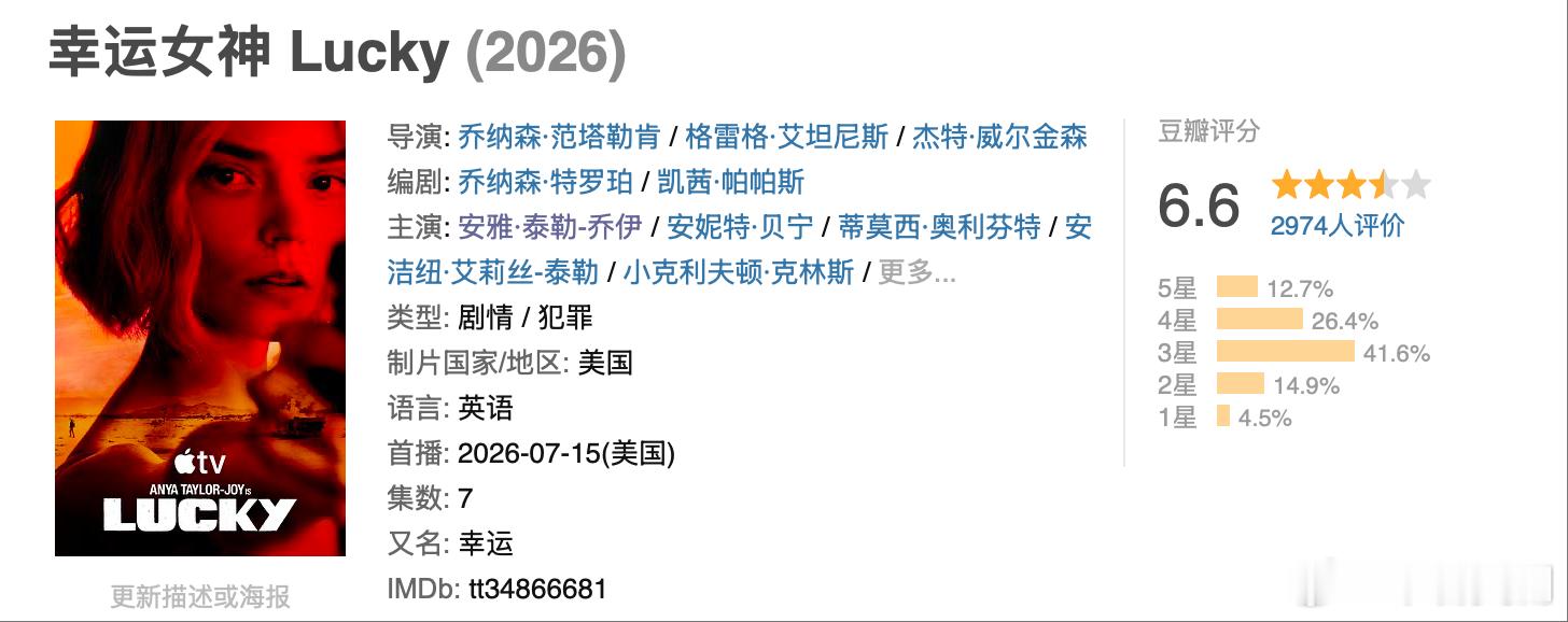 Apple TV这部《幸运女神》，可以说是安雅·泰勒-乔伊版的亡命天涯。全剧7集